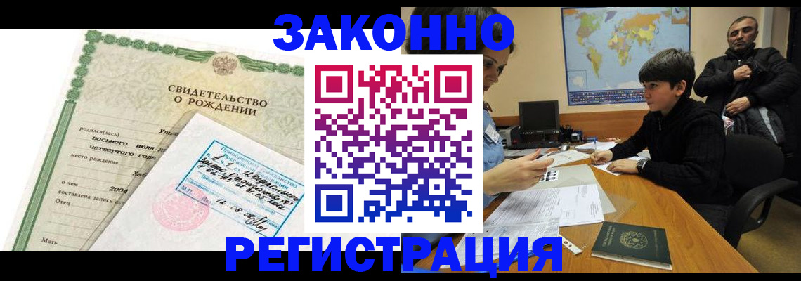 временная регистрация купить в Миллерово