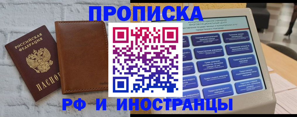 временная регистрация недорого в Миллерово