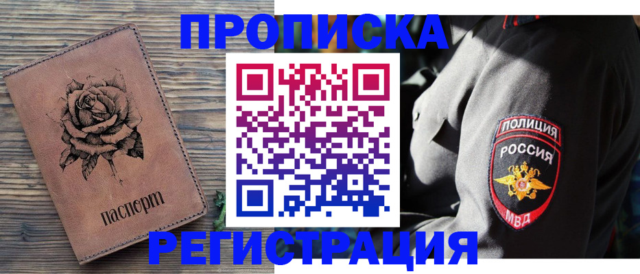 прописка для кредита в Миллерово