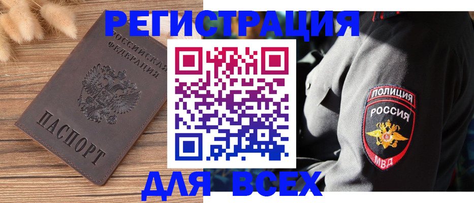 прописка штамп в Миллерово