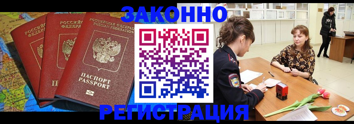 временная регистрация в Миллерово